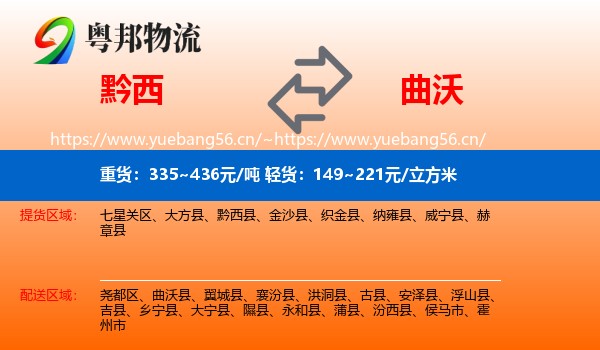 黔西到曲沃县物流