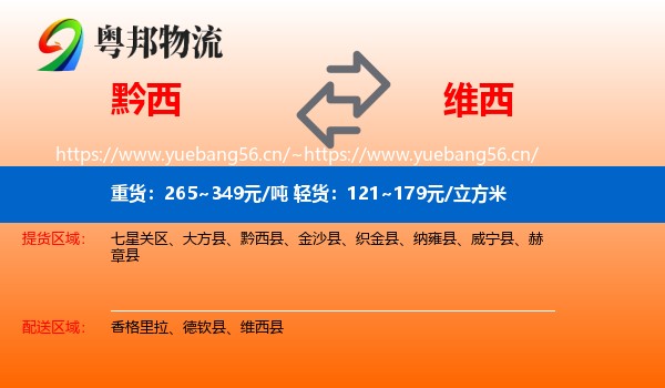黔西到维西县物流