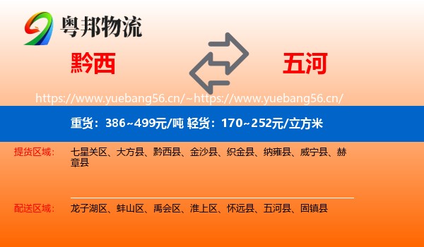 黔西到五河县物流