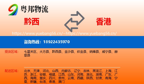 黔西到香港物流
