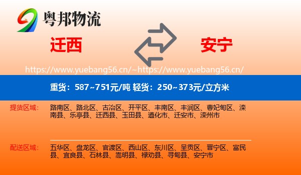 迁西到安宁市物流
