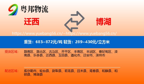 迁西到博湖县物流