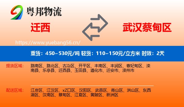 迁西到蔡甸区物流专线名片
