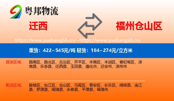 迁西到仓山区物流