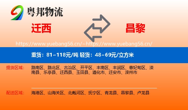 迁西到昌黎县物流