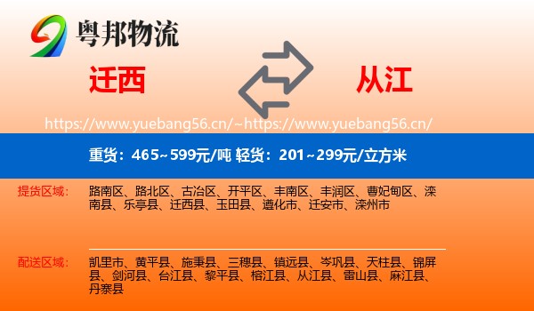 迁西到从江县物流