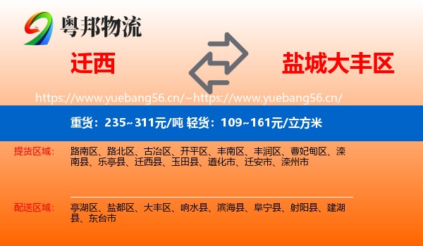 迁西到大丰区物流