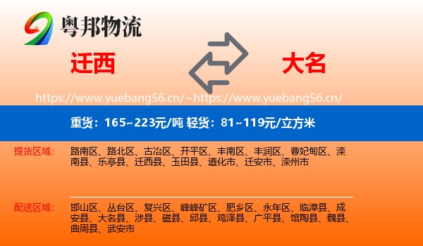迁西到大名县物流