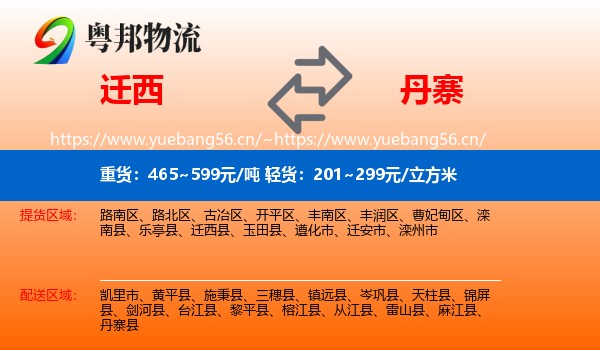 迁西到丹寨县物流