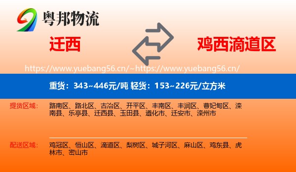 迁西县到滴道区物流专线