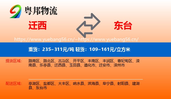 迁西到东台市物流