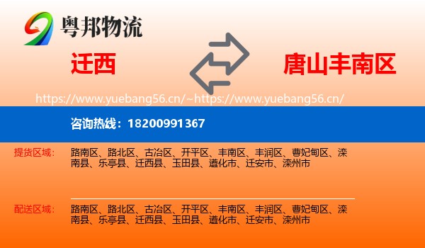 迁西到丰南区物流