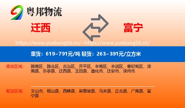 迁西到富宁县物流