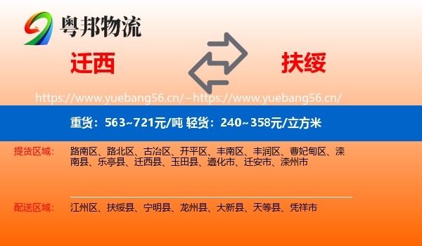 迁西到扶绥县物流