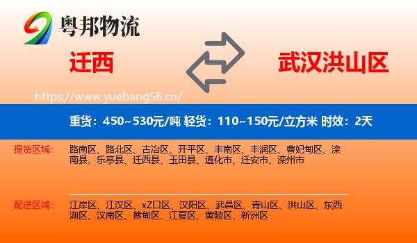 迁西到洪山区物流专线名片