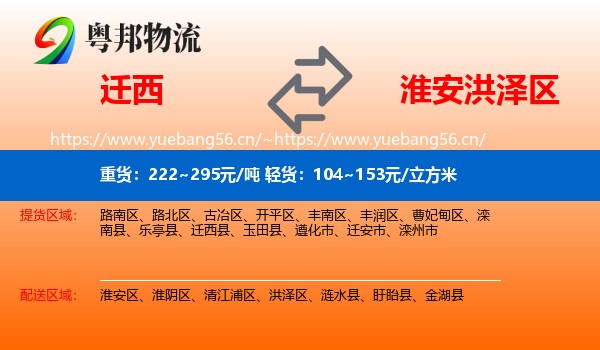 迁西到洪泽区物流