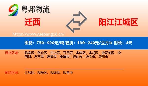 迁西到江城区物流 迁西到江城区物流专线名片