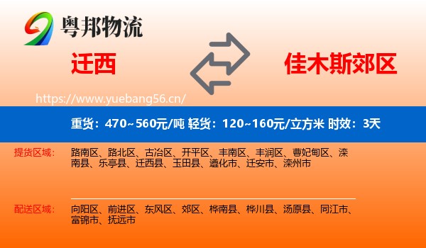 迁西到郊区物流专线名片