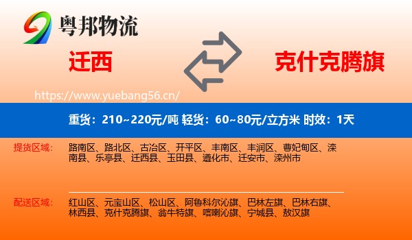 迁西到克什克腾旗物流 迁西到克什克腾旗物流专线名片