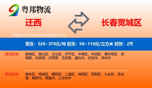 迁西到宽城区物流专线名片