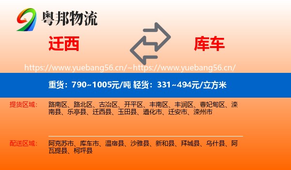 迁西到库车市物流