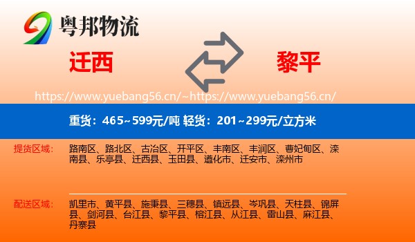 迁西到黎平县物流