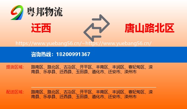 迁西到路北区物流