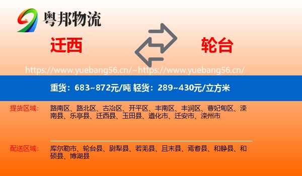 迁西到轮台县物流