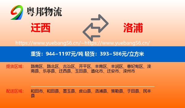 迁西到洛浦县物流