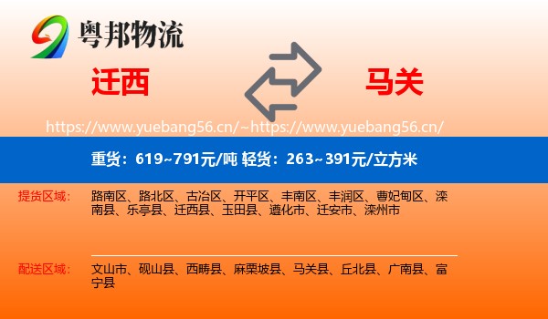 迁西到马关县物流