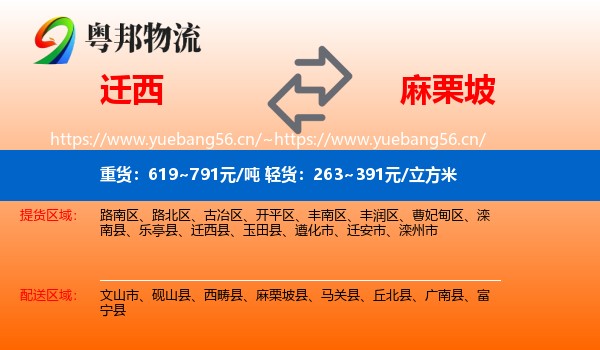 迁西到麻栗坡县物流