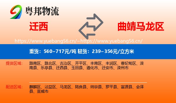 迁西到马龙区物流