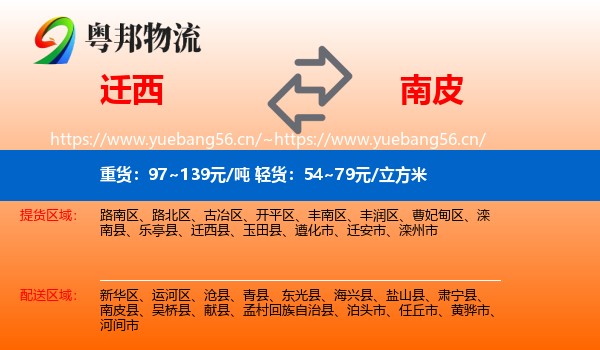 迁西到南皮县物流