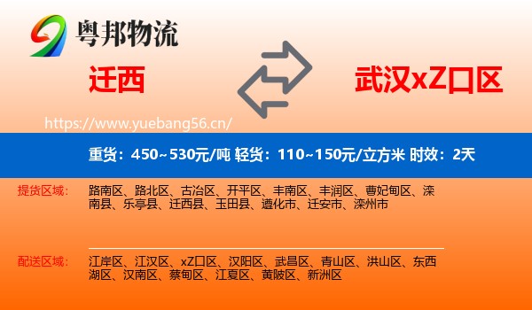 迁西到xZ口区物流专线名片