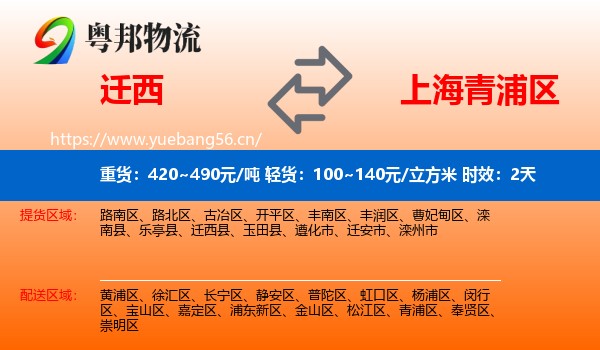 迁西到青浦区物流 迁西到青浦区物流专线名片