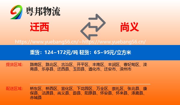 迁西到尚义县物流