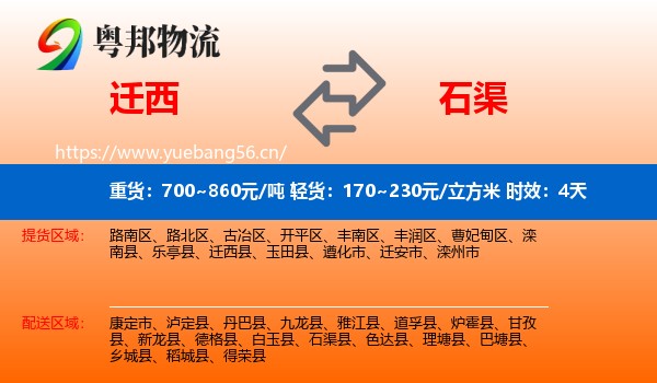 迁西到石渠县物流专线名片