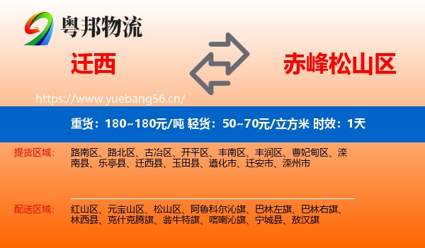 迁西到松山区物流 迁西到松山区物流专线名片