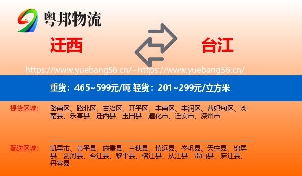 迁西到台江县物流