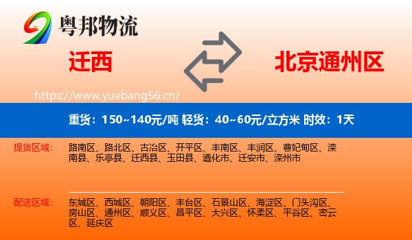 迁西到通州区物流专线名片