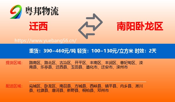 迁西到卧龙区物流 迁西到卧龙区物流专线名片