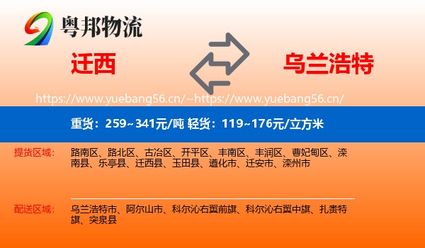 迁西到乌兰浩特市物流