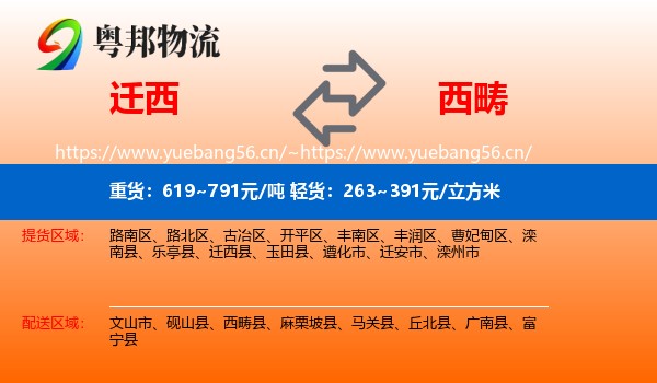 迁西到西畴县物流