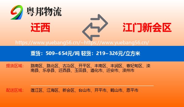 迁西到新会区物流