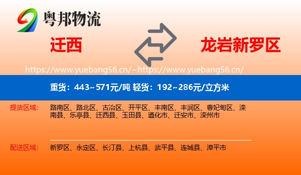 迁西到新罗区物流