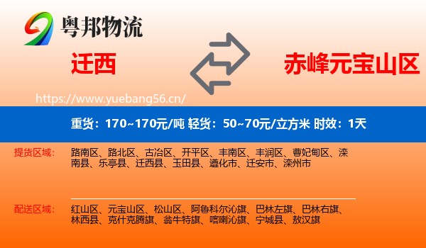 迁西到元宝山区物流 迁西到元宝山区物流专线名片