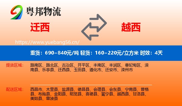 迁西到越西县物流 迁西到越西县物流专线名片