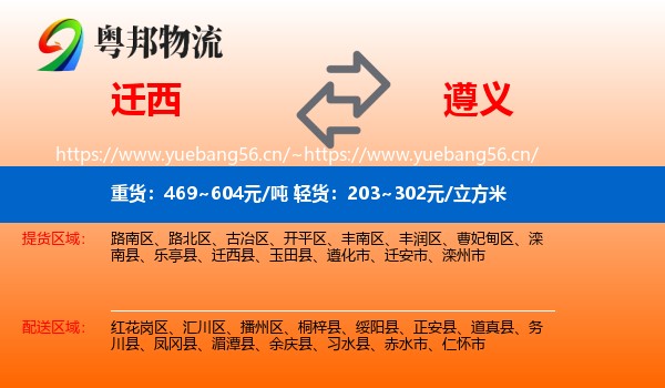 迁西到遵义物流