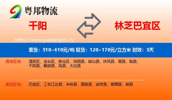 千阳到巴宜区物流专线名片