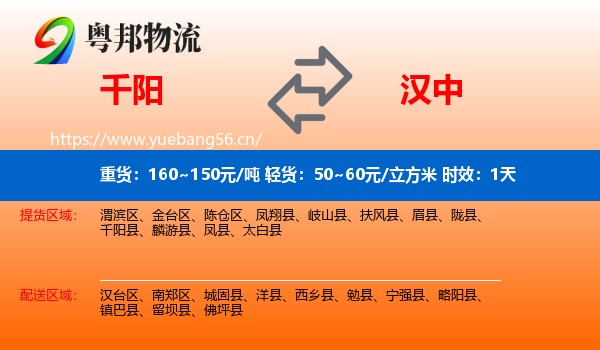 千阳到汉中物流专线名片